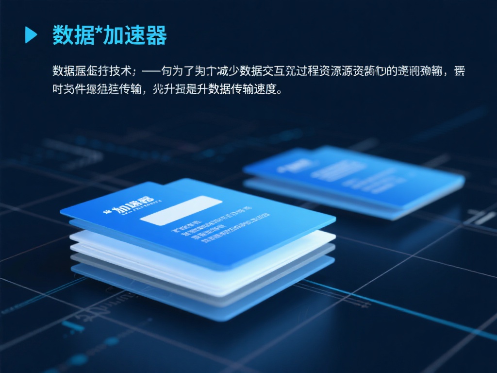 数据压缩技术：
*为了减少数据交互过程中资源的消